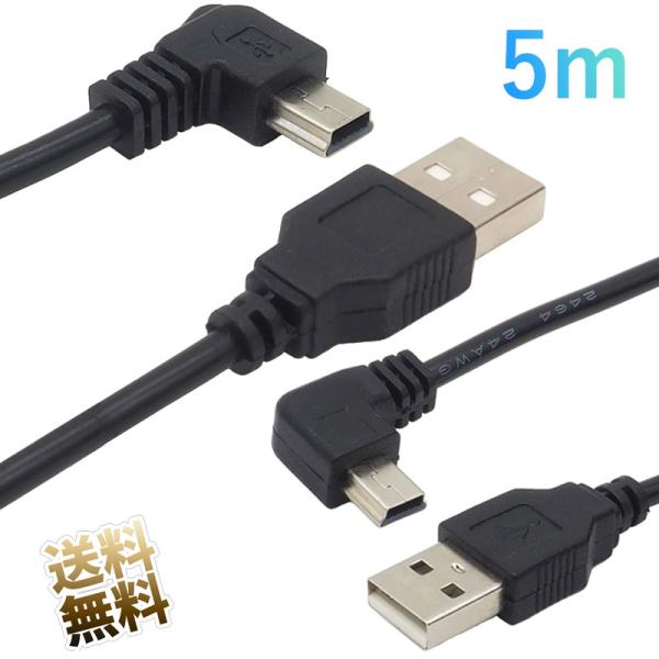 [互換品]miniUSBケーブル PS3用 約5m コントローラー充電対応 L字 miniUSB オ...