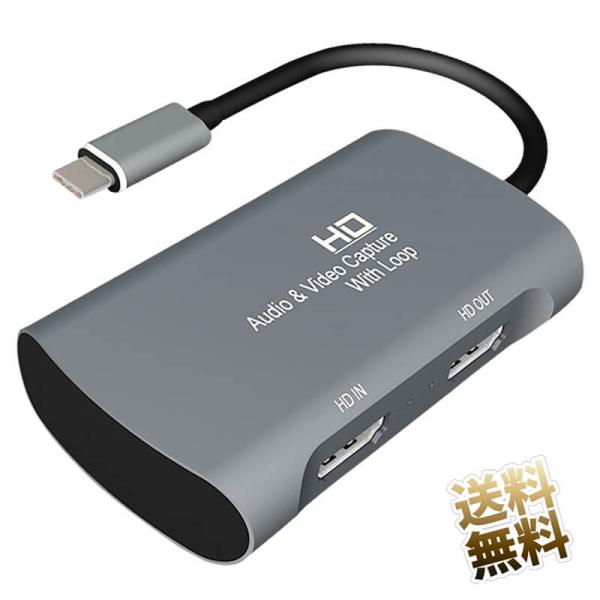 [互換品]ビデオキャプチャー HDMI入力 → USB-C 1080P出力 HDMI出力 HDMIル...