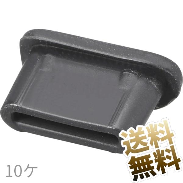 【Type-C用 10ケ】USBキャップ 端子保護カバー タイプCポート用 端子保護キャップ USB...