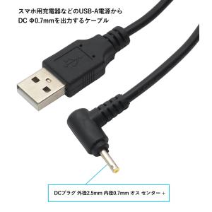 USBケーブル 1m DC (2.5mm 0.7mm) 端子 約1m 充電専用 (USB - DC) ケーブル ブラック｜uribow