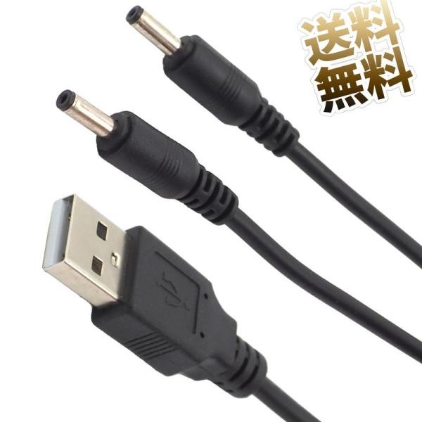USBケーブル 1.5m USB - DC ケーブル (3.5mm ×1.35mm) 端子 充電専用...
