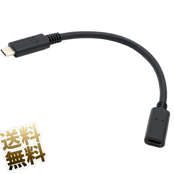 USB-C延長ケーブル 約20cm USB type C USB-C (オス) - USB-C (メ...