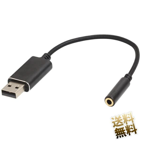 USBオーディオ マイク入力のないパソコンでマイク付きイヤホンを使用可能 USB タイプA オス -...