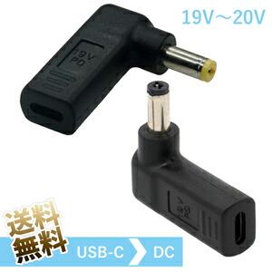 USB-C DC 変換 コネクタ TypeC DC L字 変換アダプタ ※PD対応高出力充電器が必要...