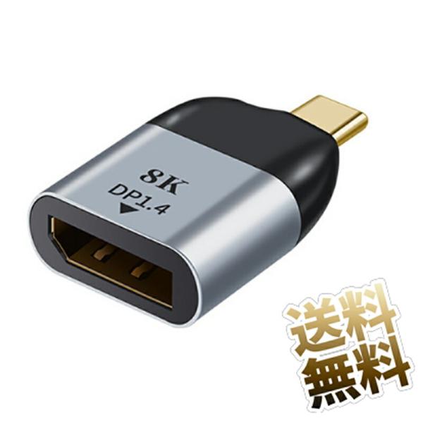 USB TypeC DisplayPort 変換アダプタ USB-C to ディスプレイポート 変換...