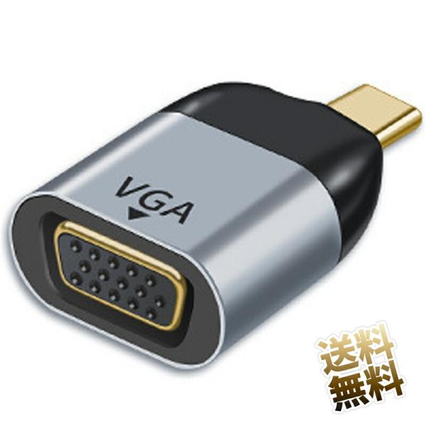 USB TypeC VGA 変換アダプタ USB-C to VGA ウルトラブック スマホ 外部モニ...