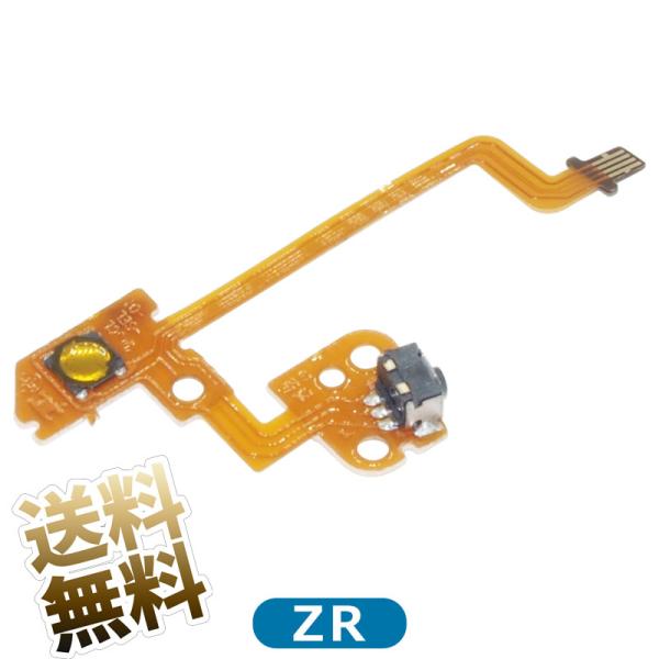 [互換品]Nintendo Switch Joy-Con ZR キーボタン フレックスケーブル 修理...