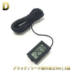 LCDデジタル温度計 -50℃〜110℃ 見や...の詳細画像4