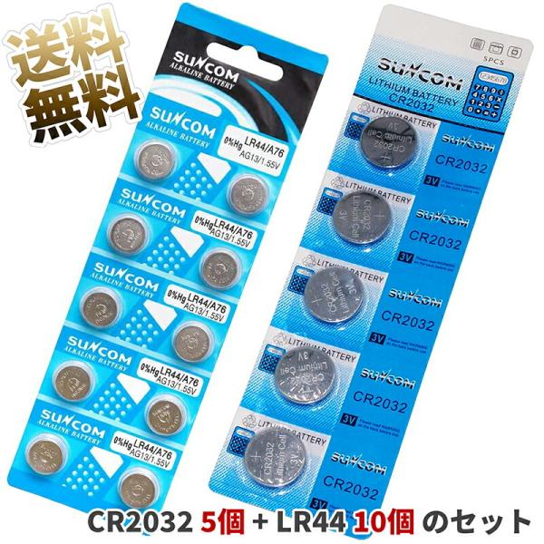CR2032×1シート+LR44×1シート リチウム ／ アルカリ電池セット