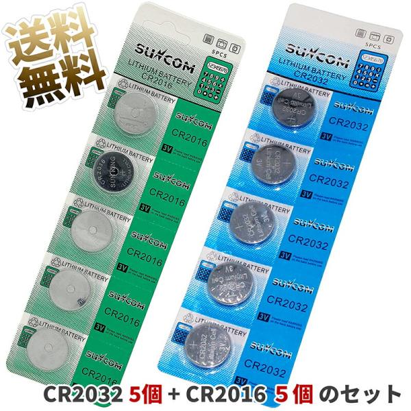 CR2032×1シート+CR2016×1シート リチウム電池セット