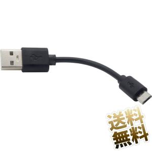 マイクロUSBケーブル ×1本 約10cm(端子含む)  スゴク短い USB Aタイププラグ-microUSB Bタイププラグ ブラック