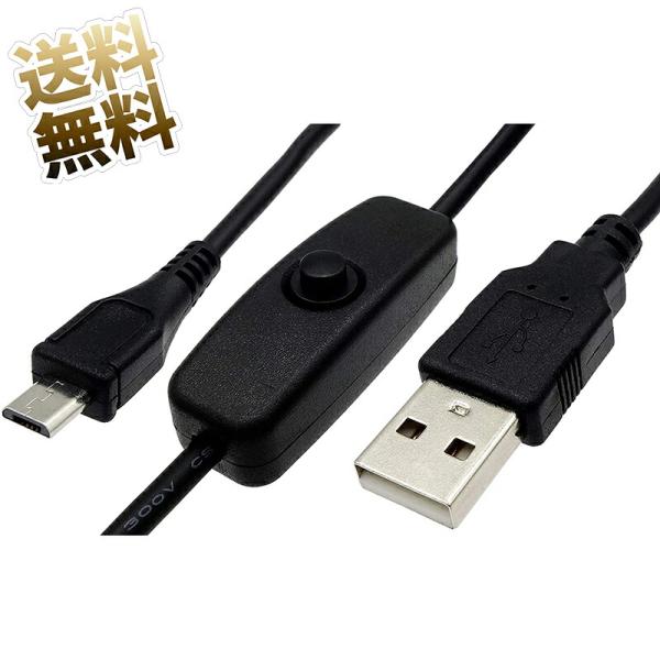 【5本セット】1m microUSBケーブル 電源スイッチ付き 充電のみ（データ転送不可) ブラック
