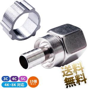 5個F型 接栓 アルミリング付き アンテナ用配線部品 同軸ケーブル用