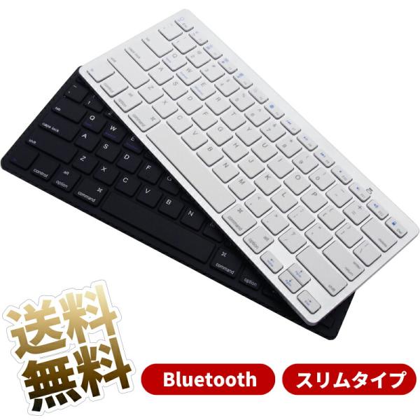 ワイヤレスキーボード ×1個 Bluetooth 英字配列 スリム 薄型 キーボード 技術基準適合品...