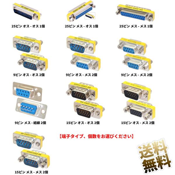 D-Sub 中継アダプタ端子タイプをお選びください