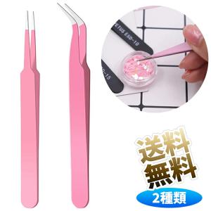 【各1本計2本】 精密ピンセット ステンレス製 DIY 手芸 ハンドメイド制作 ネイル プラモデル つまみ細工 つけまつ毛 電子工作 ピンク