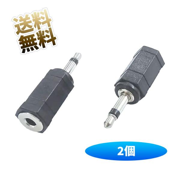 【2個】 変換プラグ 3.5mm ステレオ モノラル ミニプラグ ステレオミニプラグ オスメス 約1...