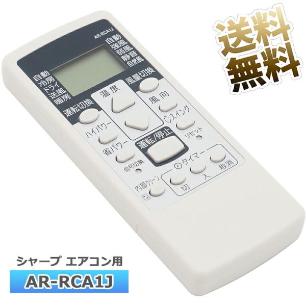 [互換品] 【富士通専用】 互換リモコン AR-RCA1J 9318169010 FUJITSU用 ...