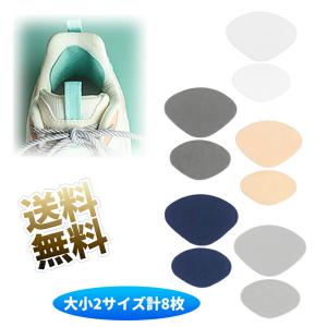 【大小2サイズ計8枚】 靴 かかと破れ補修 スニーカー 靴内側かかと修理 (約)5cm×7cm+7cm×8.8cm 【カラーお選びください】
