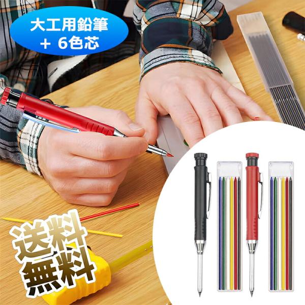 建築用鉛筆 大工用鉛筆 墨付け すみつけシャープペンシル 大工 建築 工事 デッサン スケッチ マー...