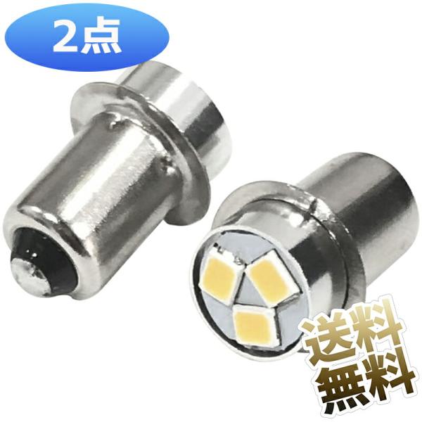 【2個】 LED 電球P13.5S 懐中ライト交換用 3V 2835 3SMD LED豆電球、無極性...
