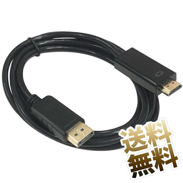 DP（PC側)→HDMI(モニター側） DisplayPortからHDMI 変換ケーブル ディスプレ...