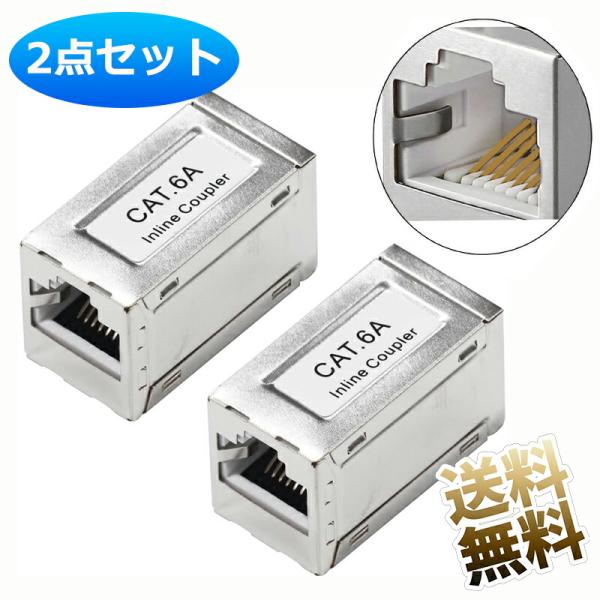 【2個】LANケーブル延長コネクタ 干渉防止 RJ45中継アダプタ Cat6A Cat6 Cat5E...