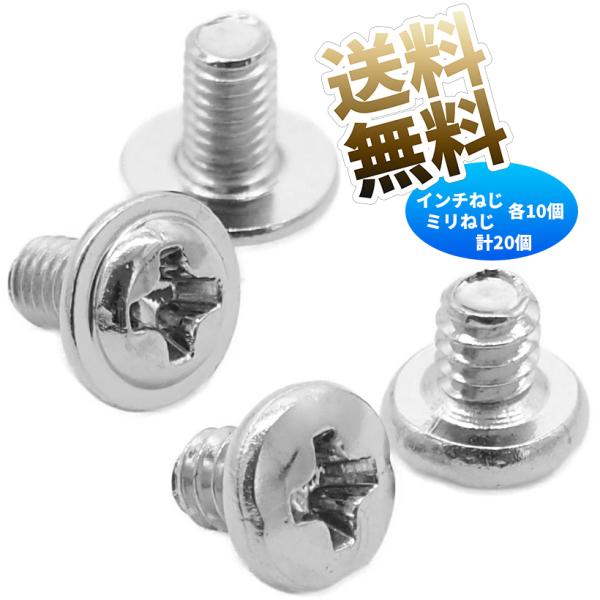 【各10個計20個】 内蔵ドライブ固定用ネジセット