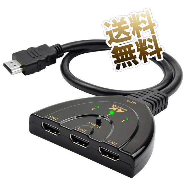 HDMI切替器 4K対応 3入力 1出力 セレクター 手動切替 映像 音声 3ポート ブラック
