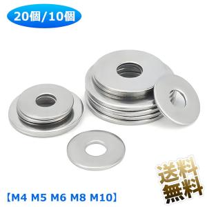 ステンレス ワッシャー 大ワッシャー m4 m5 m6 m8 m10 平座金