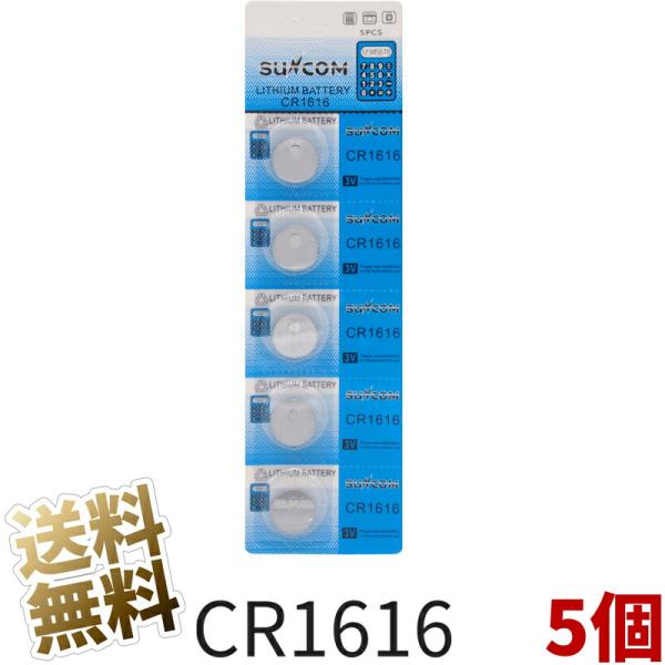 リチウム電池 5個 (1シート） CR1616 コイン型 3V SUNCOM ( 互換型番： ECR...