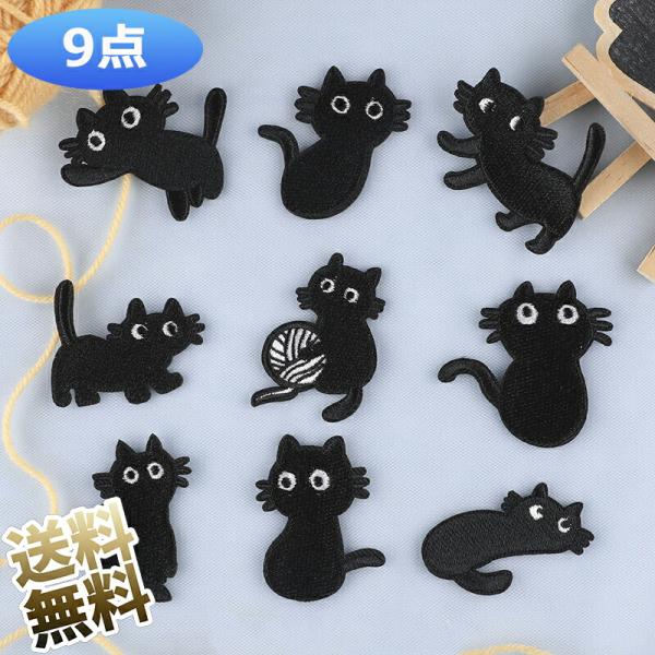【9枚】 ワッペン ネコ  動物 カートゥーン かわいい 刺繍パッチ アップリケ 補修 服の装飾 パ...