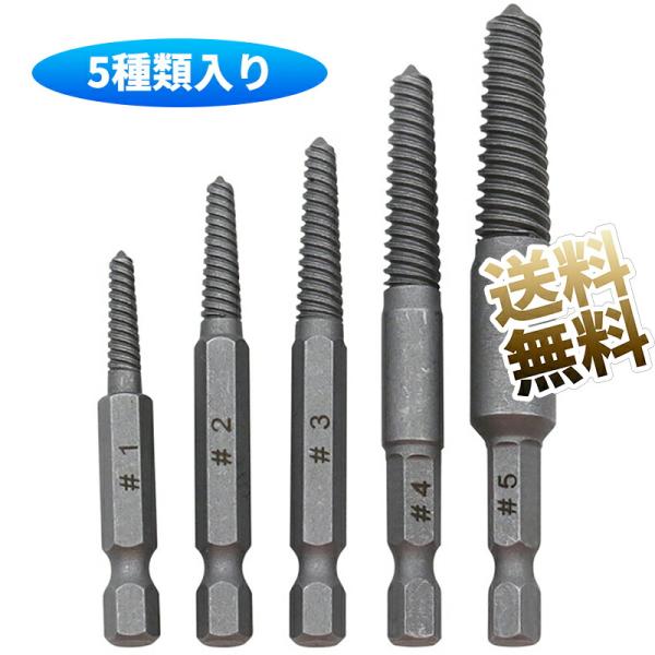 ネジ山補修キット エキストラクター 逆タップ 六角軸ネジ取りビット なめたネジはずしビット