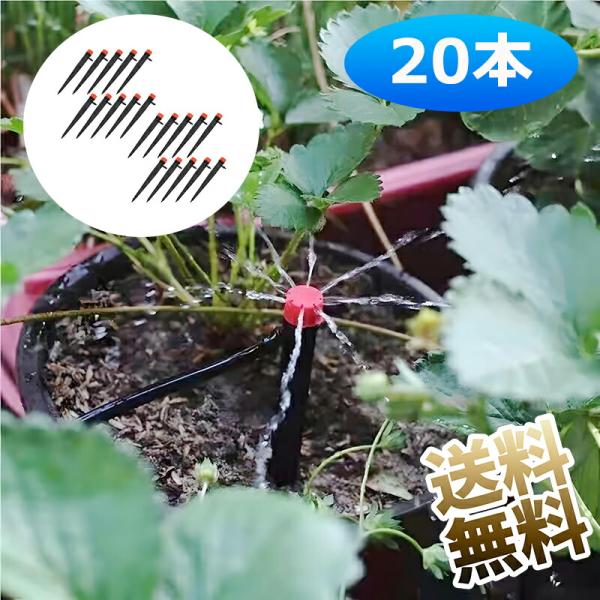 【20個】自動水やり器 パーツ 自動給水キャップ 水遣り器 水やり当番 4 / 7mm 適用できる ...