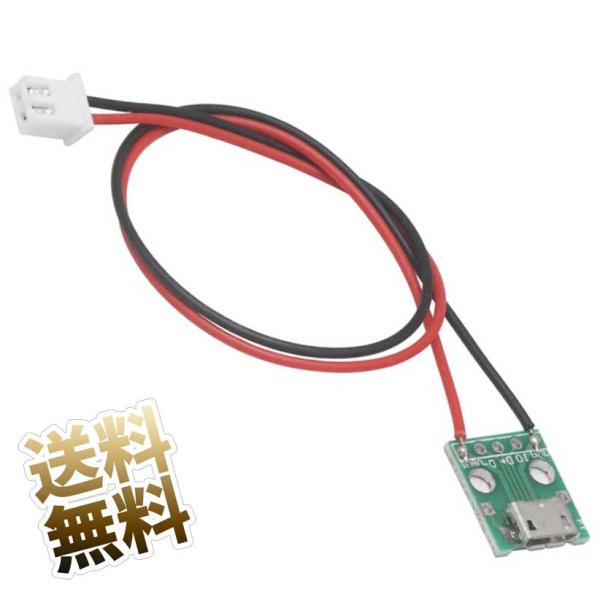 MicroUSB レセプタクル コネクタ XH 2.54 2ピン 端子変換 ケーブル付き 【給電専用...