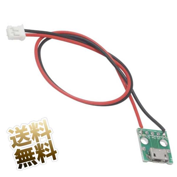 MicroUSB レセプタクル コネクタ JST PH 2ピン 端子変換 ケーブル付き 【給電専用 ...