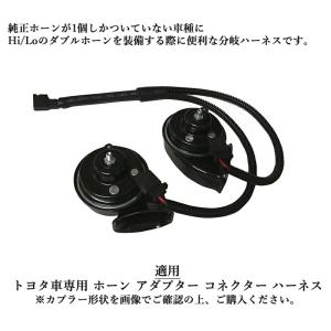 [互換品]プラスチック製 シングルホーンを社外...の詳細画像2