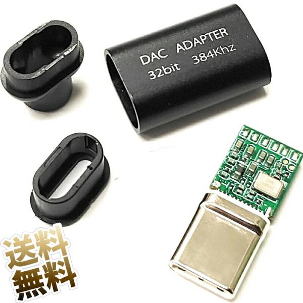 DACチップ内蔵 Type-Cコネクタ 自作用 ハウジング付き Realtek ALC5686 ハイ...