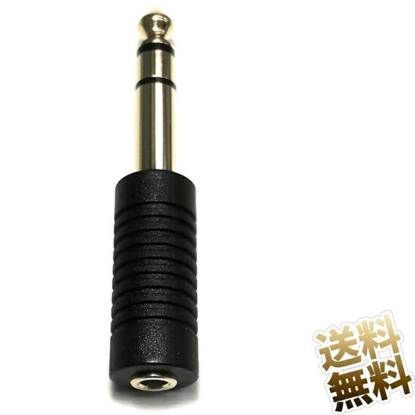 3.5ｍｍ to 6.3mm変換プラグ