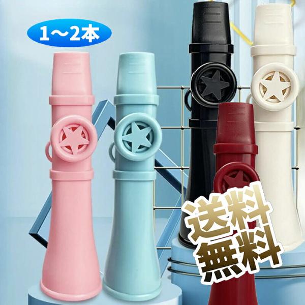 Kazoo カズー 軽量 良い音 初心者 簡単に演奏できる 持ち運びが簡単 洗える 演奏 音楽玩具 ...