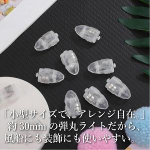 【30個】 LEDバルーンライト 弾丸ライト ...の詳細画像5