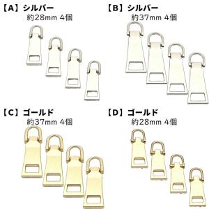 【4個】 ファスナー 引き手 交換用 金属製 ...の詳細画像1