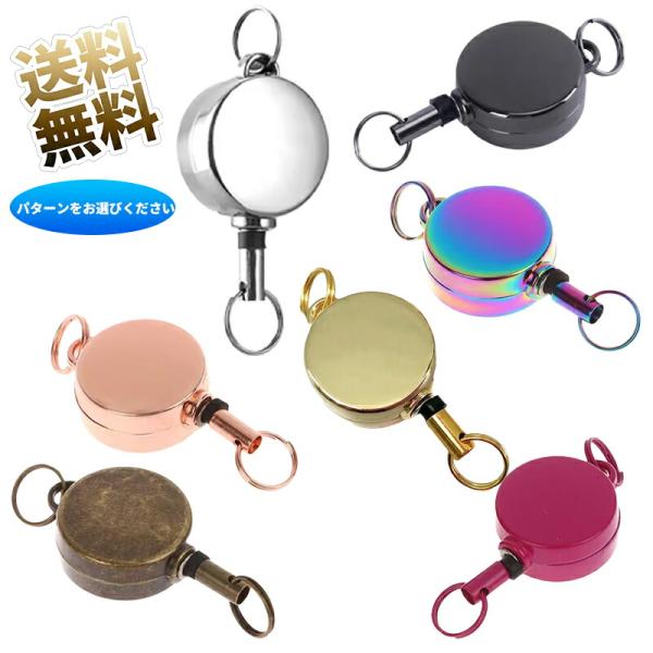 【2個/4個】 リールキーホルダー 亜鉛合金 リールキー 伸縮自在 パスケース りーる 金具 リール...