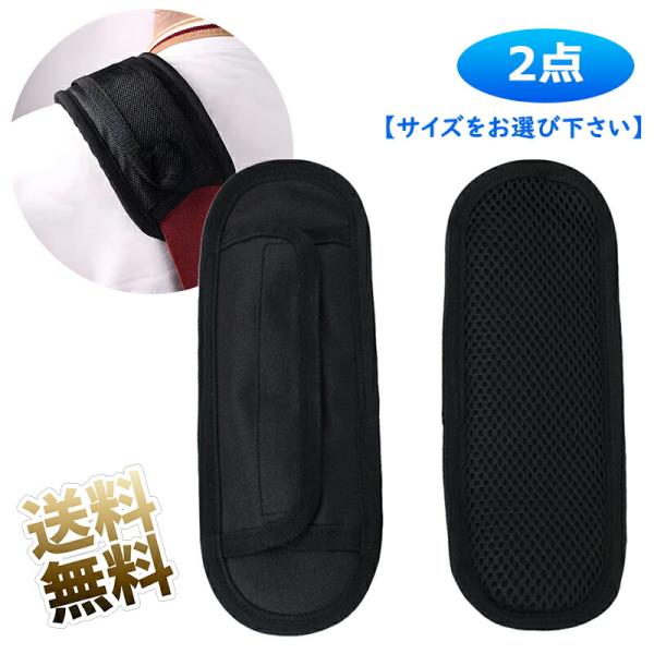 【2個】 肩パッド リュック 取り外し可能な ショルダーパッド 簡単装着 スペア交換用 クッションパ...