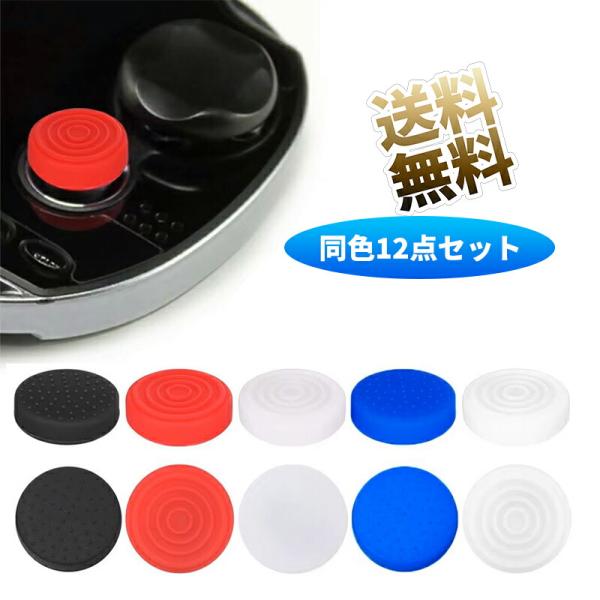 [互換品] 【12個】PSVita PSV 1000  アナログキャップ サムスティック 互換 キャ...