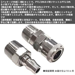 【2個】 エアーカプラー PT1/2内ネジ用プ...の詳細画像1