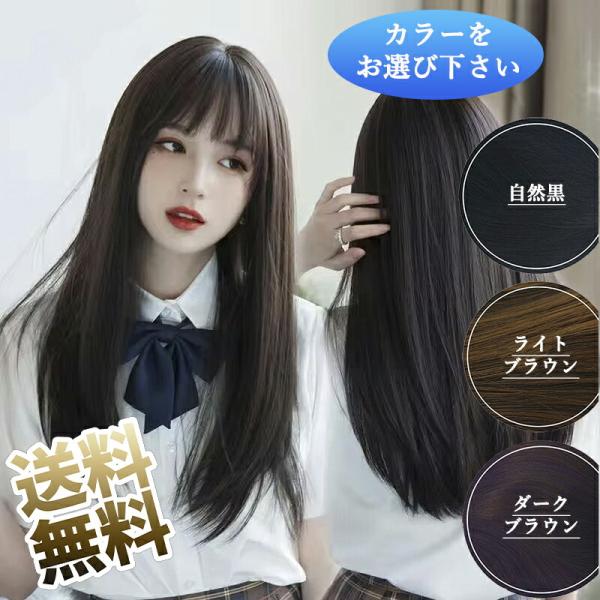 ウィッグ ロング ストレート ウイッグ  女装 フルウィッグ ロリータ コスプレ ネット 付 自然黒...