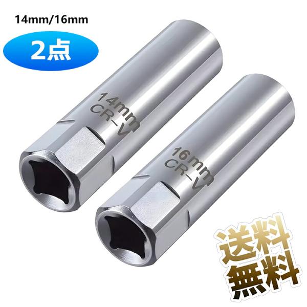 【2点】プラグレンチ 14mm 16mm マグネット式スパークプラグソケット