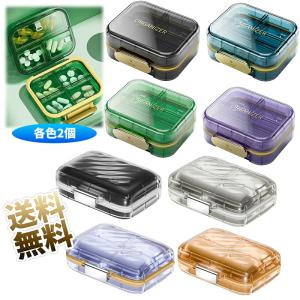 【2個】 ピルケース 防湿 密閉 薬ケース 小型 サプリメントケース 【カラー、サイズお選びください】