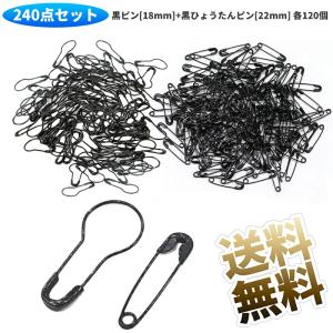 安全ピン 黒ニッケルスナップピン（NO.3） 黒ニッケル 08Cl99_ : 新宿